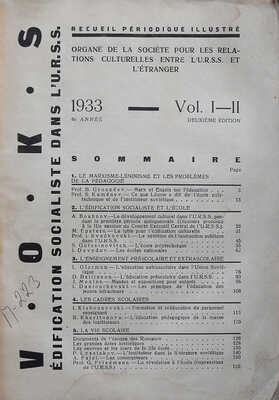 [Школа в СССР. Социалистическое наставление в СССР. Иллюстрированный периодический сборник...]. М., 1933.